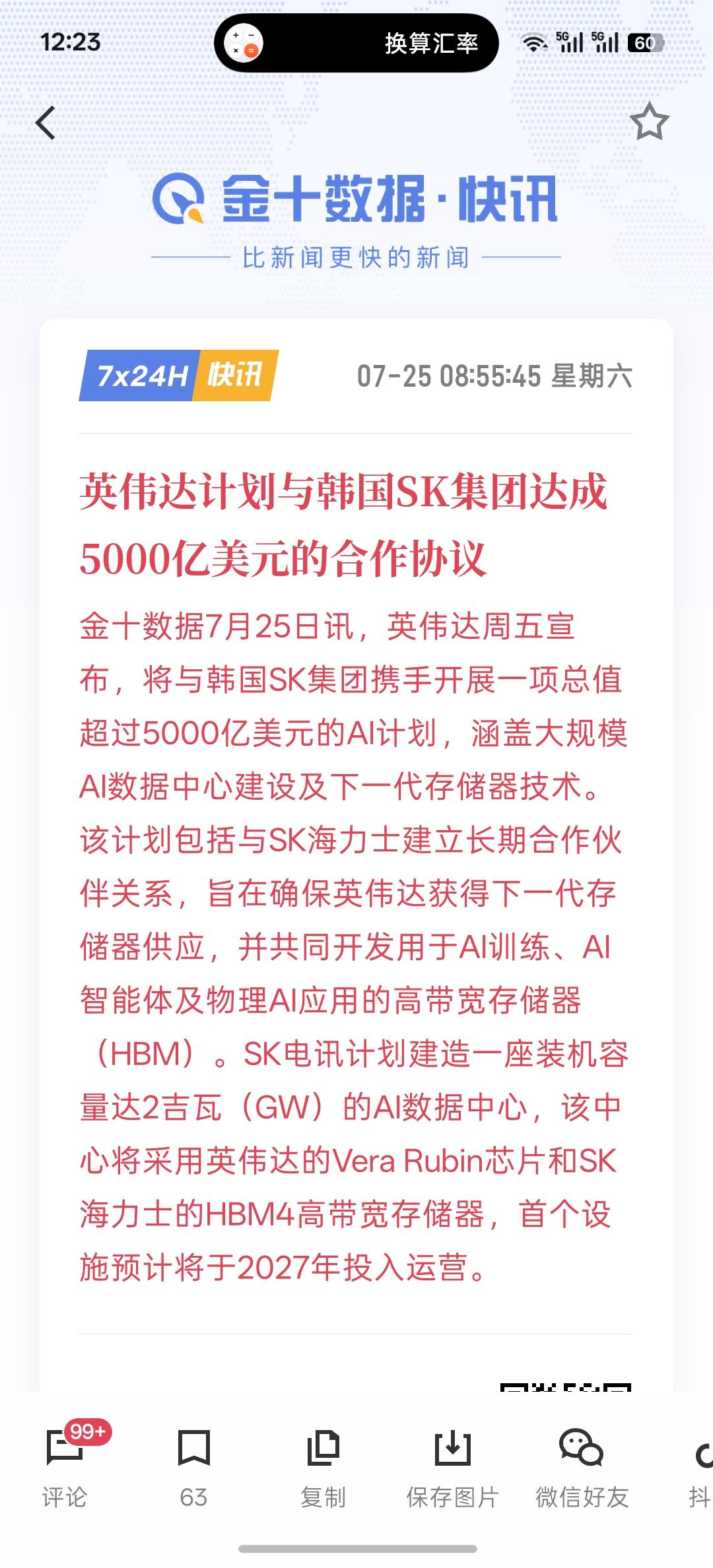科技板块还不得起飞，英伟达计划与韩国SK集团达成5000亿美元的合作协议，这一次