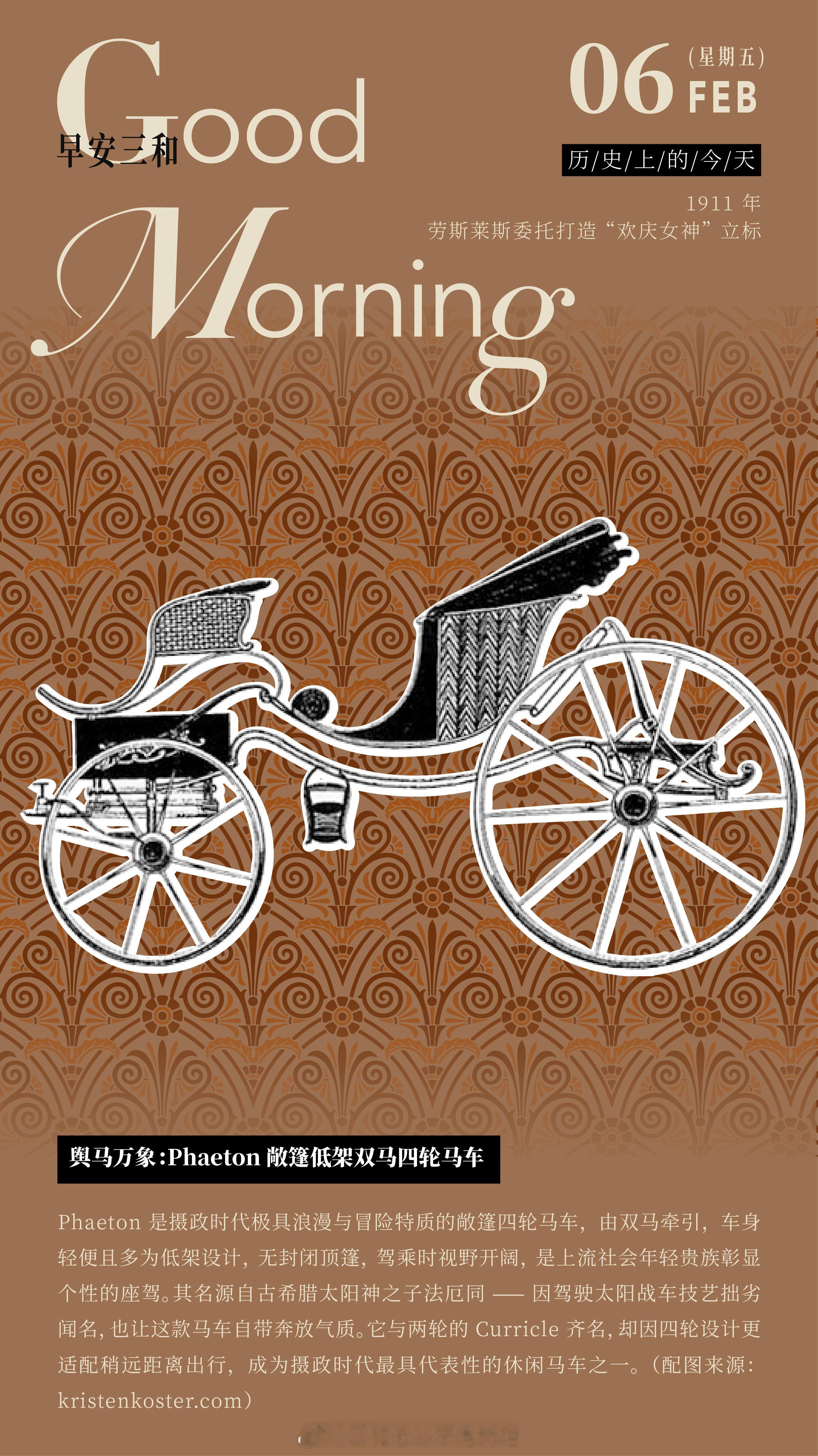 舆马万象：Phaeton 敞篷低架双马四轮马车Phaeton 是摄政时代极具浪漫