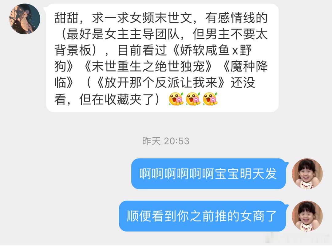 姐妹想求一求女频末世言情文，有感情线的（最好是女主主导团队，但男主不要太背景板）