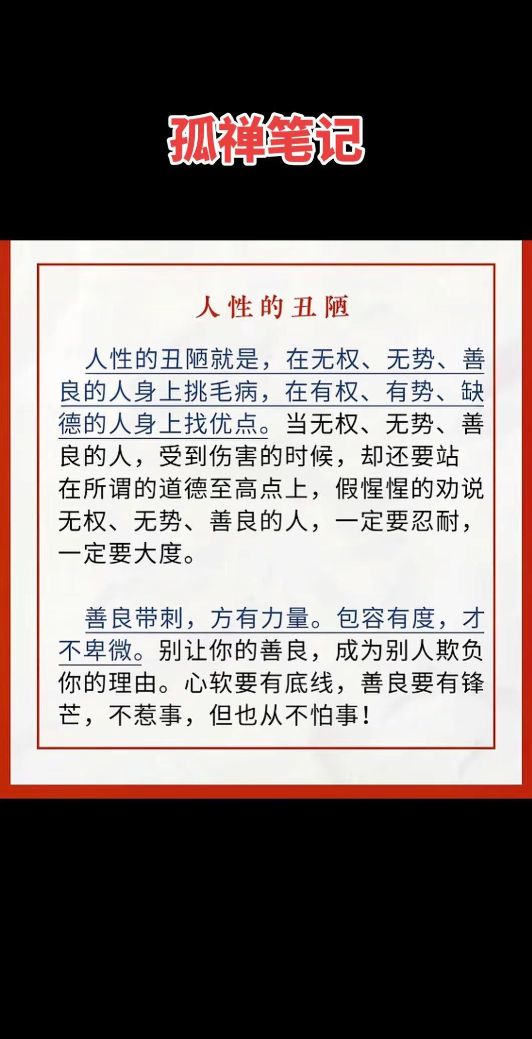 孤禅笔记读懂人性觉悟觉醒