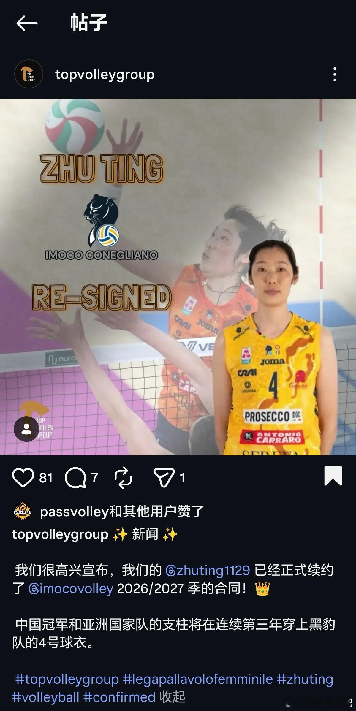 朱婷朱婷留洋第八季 经纪公司社媒体发的科内利亚诺官宣朱婷续约 