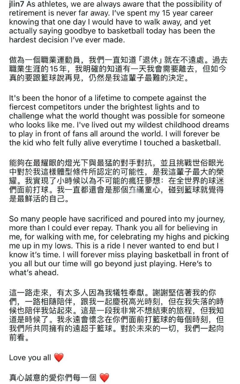 【15年生涯！37岁林书豪退役：实现了疯狂梦想 ,是时候和篮球说再见】林书豪更新