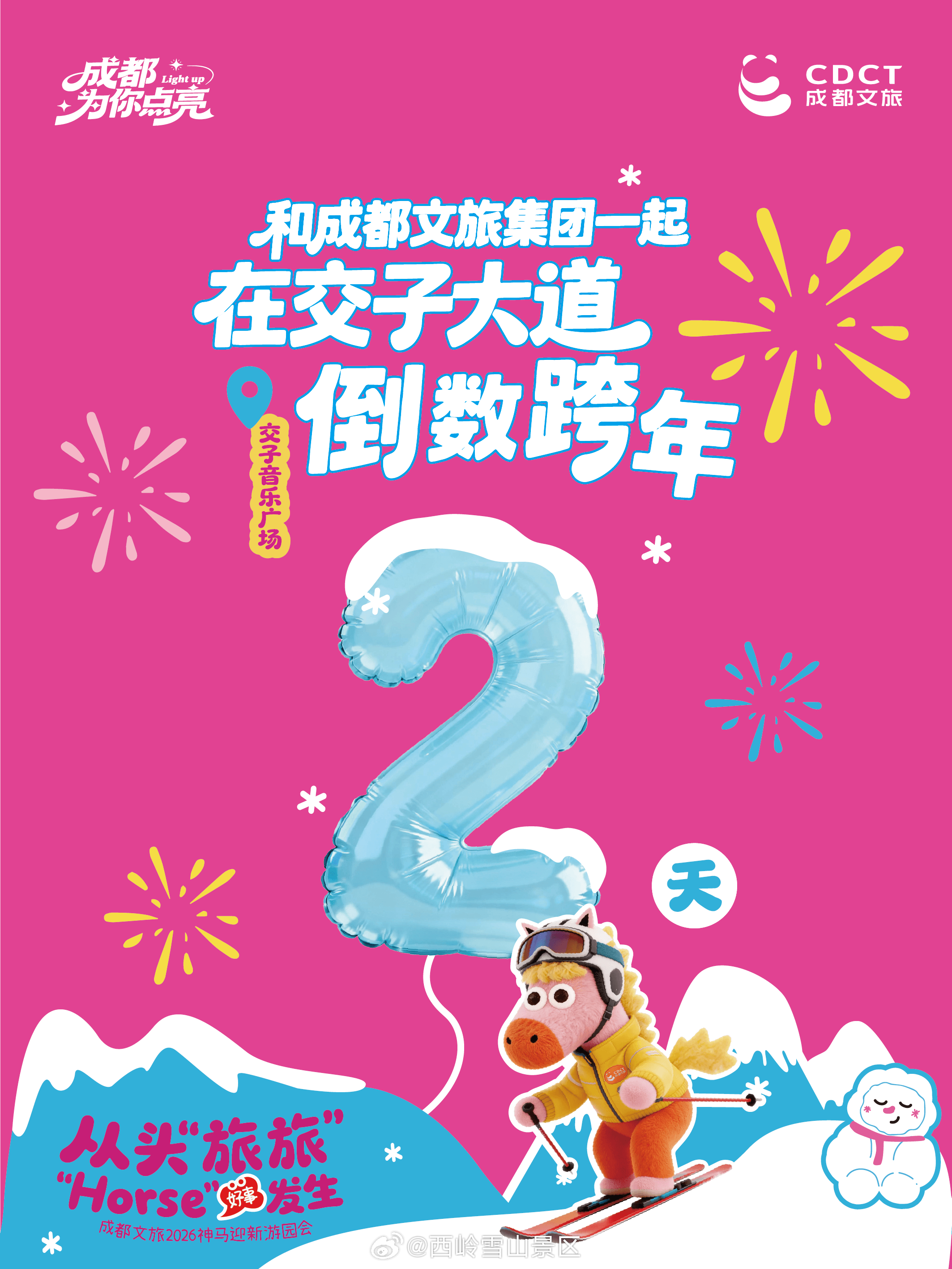 倒计时2天！嘘——🤫神马悄悄翻看了节目单‼️这些高光时刻别错过！🌸薛涛翩翩、