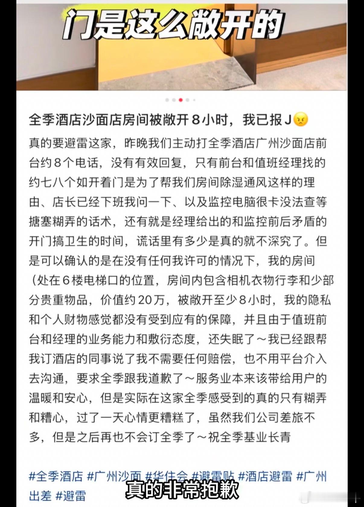 全季酒店 再追究对我们对你都不好 这句话之所以让人听着不舒服，是因为它完全不像一
