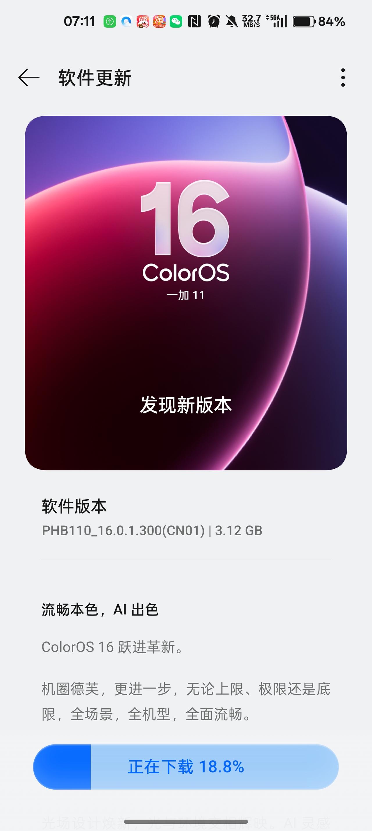 终于等到了！一加11推送了ColorOS 16系统，流畅度直接起飞

就在今天，