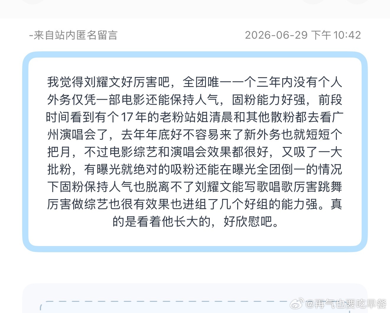 投我觉得刘耀文好厉害吧，全团唯一一个三年内没有个人外务仅凭一部电影还能保持人气，