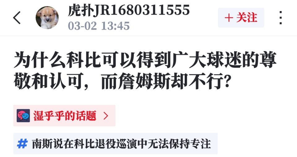 “为什么科比可以得到广大球迷的尊重和认可，而詹姆斯却不行呢？” ​​​