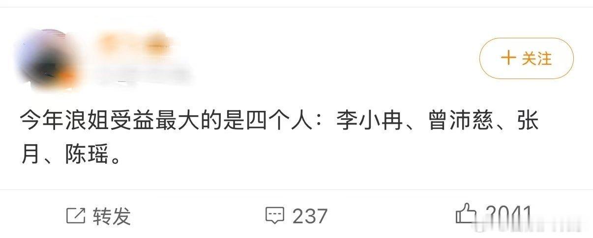 浪姐受益最大的四个人乘风2026受益最大的四个人 原来是这四个人吗，大家觉得呢 