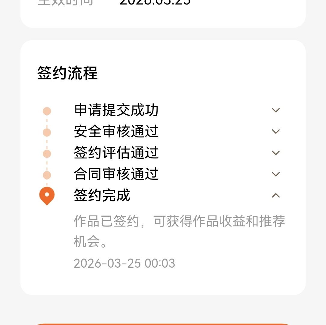 心里还是砰砰跳！😭 真的太激动了。
 
今天就在番茄签了约。抱着试试看的心态，
