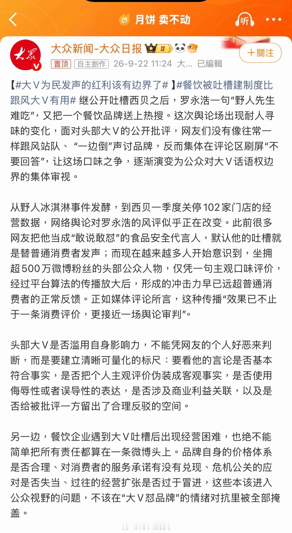 这年头大V是最难当的。你说某个东西好，人家说你收黑钱。你说某个东西不行，人家说你