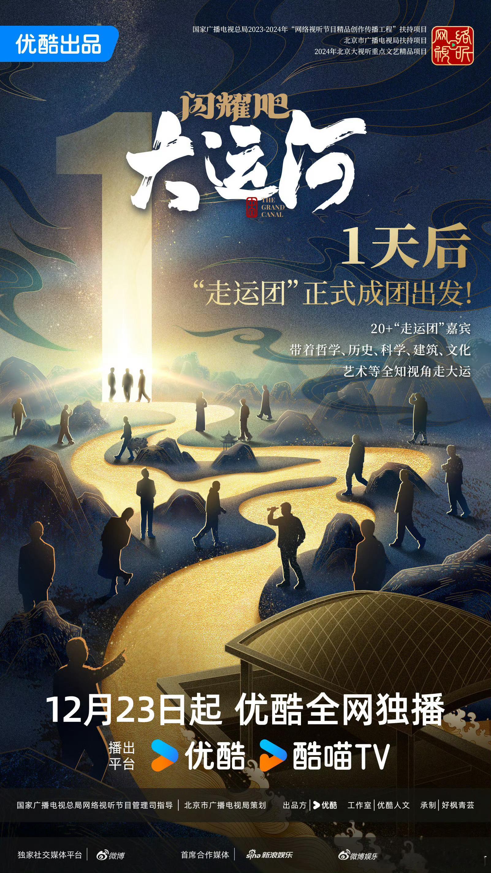 闪耀吧大运河 《闪耀吧大运河》节目通过多种艺术形式展示大运河的历史文化和现代风貌