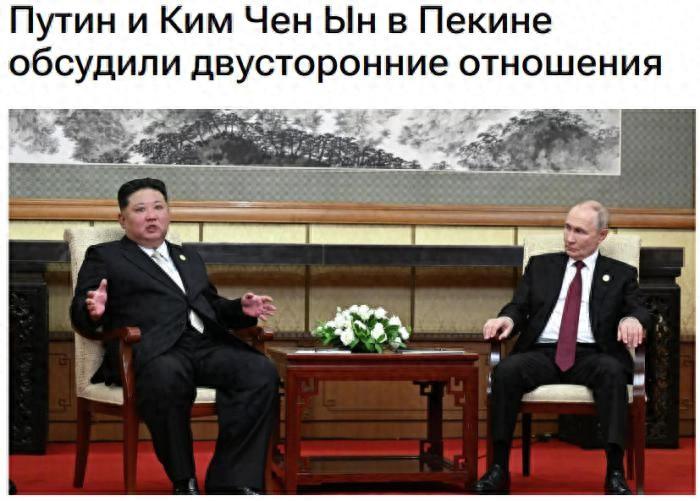金正恩：真实在！
 
正在北京观礼的金正恩和普京单独会谈，金正恩对普京说：“只要