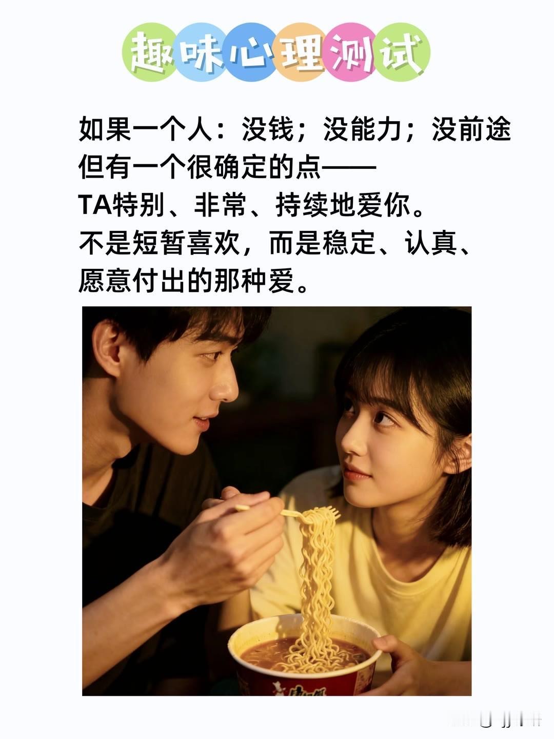 如果一个人：没钱；没能力；没前途但有一个很确定的点
TA特别，非常，持续地爱你。