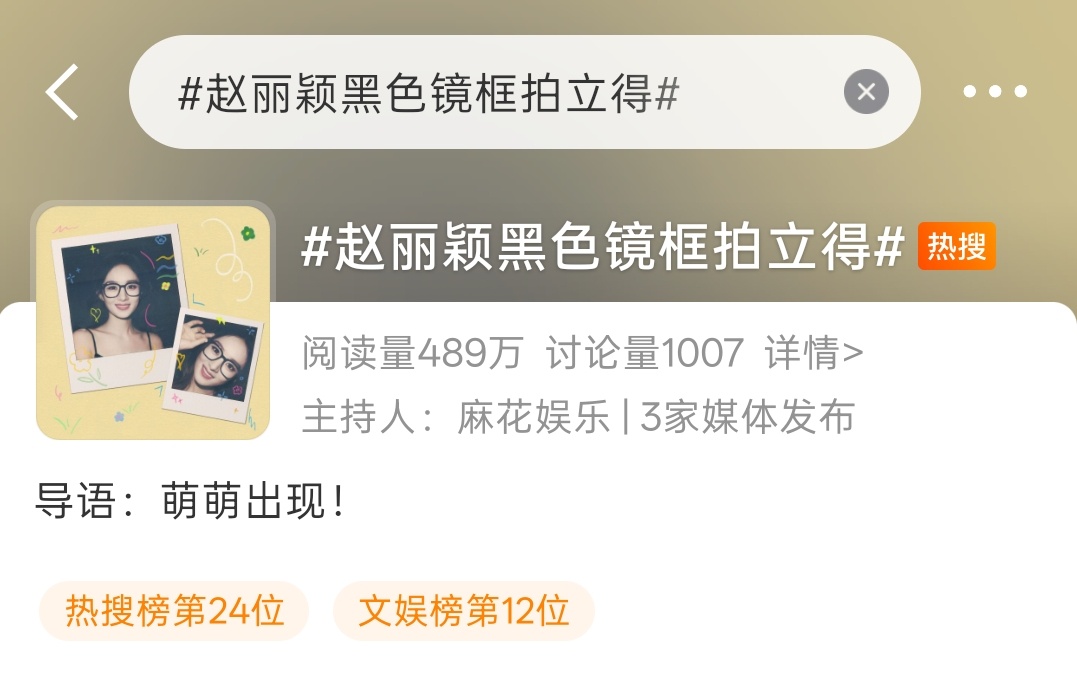 所以家丽现在是已经火到赵丽颖工作室营业都能高位热搜吗