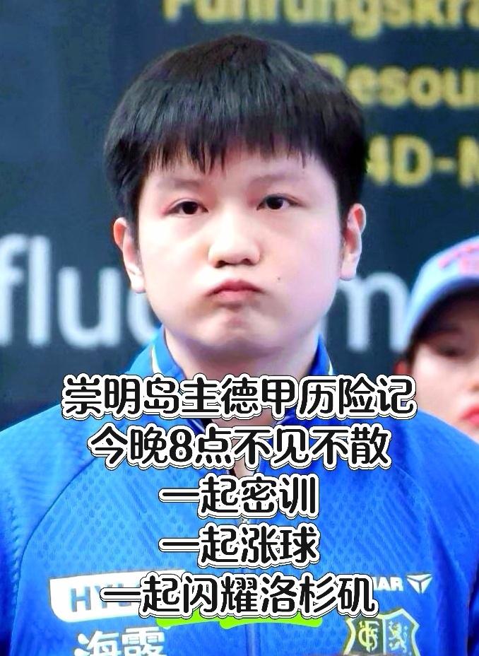 江湖风起，传说不息。今晚大师课，邀您共赴8点之约。一代宗师樊振东人人都爱樊振东樊