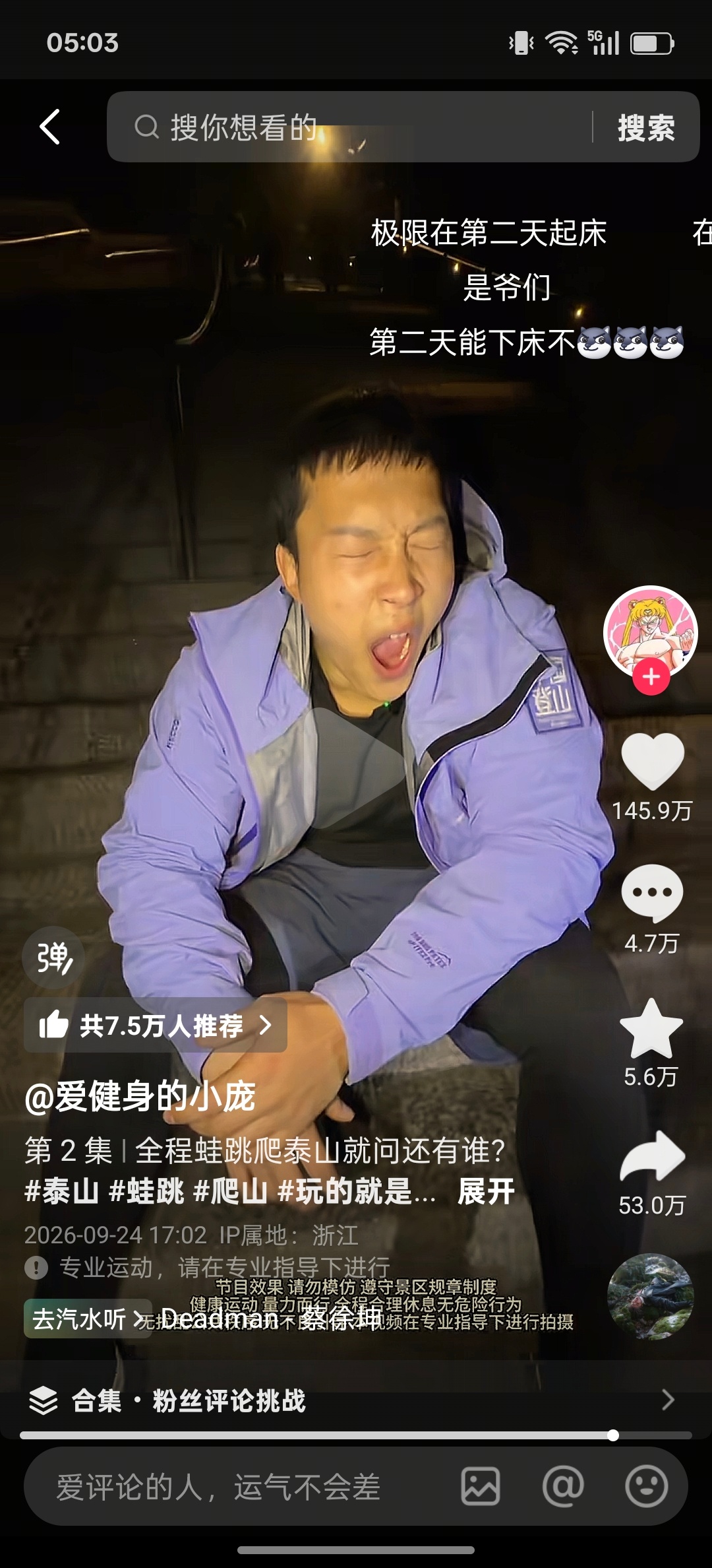 昨天还想说今年第一次坐火车，把这三年没吃过的苦一次性吃回来了但是对于蛙跳爬泰山的