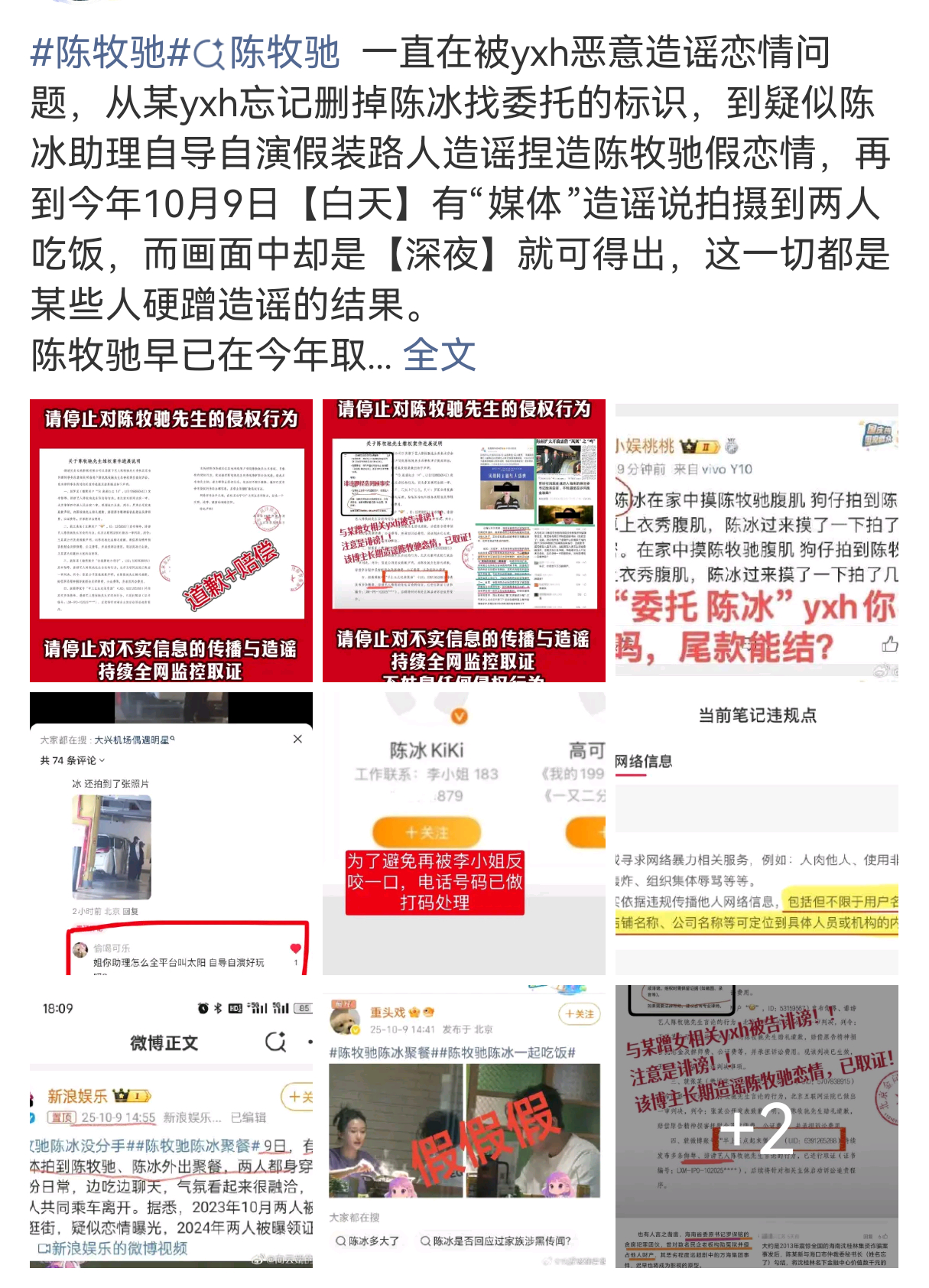 感觉粉丝才是小丑🤡现在在回过头看陈牧驰粉丝以前的恋情澄清还蛮唏嘘的陈牧驰陈冰官