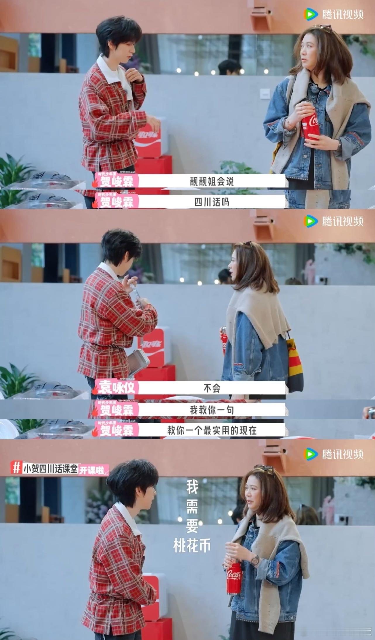 贺峻霖教袁咏仪四川话鸡同鸭讲贺峻霖教袁咏仪说四川话 贺峻霖加速说“吃饭”的时候没