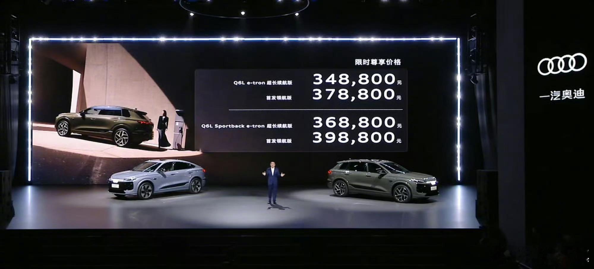 奥迪Q6Le-tron34.88万起售今晚奥迪Q6L e-tron以34.88万