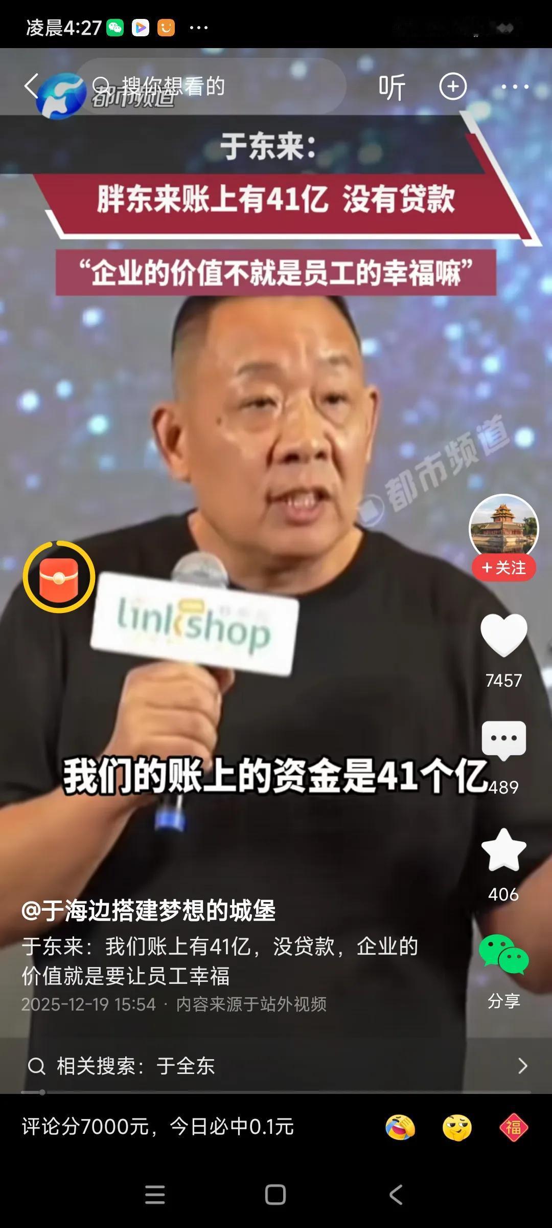 我非常好奇，这个胖东来是一家神奇的公司，年销售额几百亿，怎么会没有贷款呢，而且帐