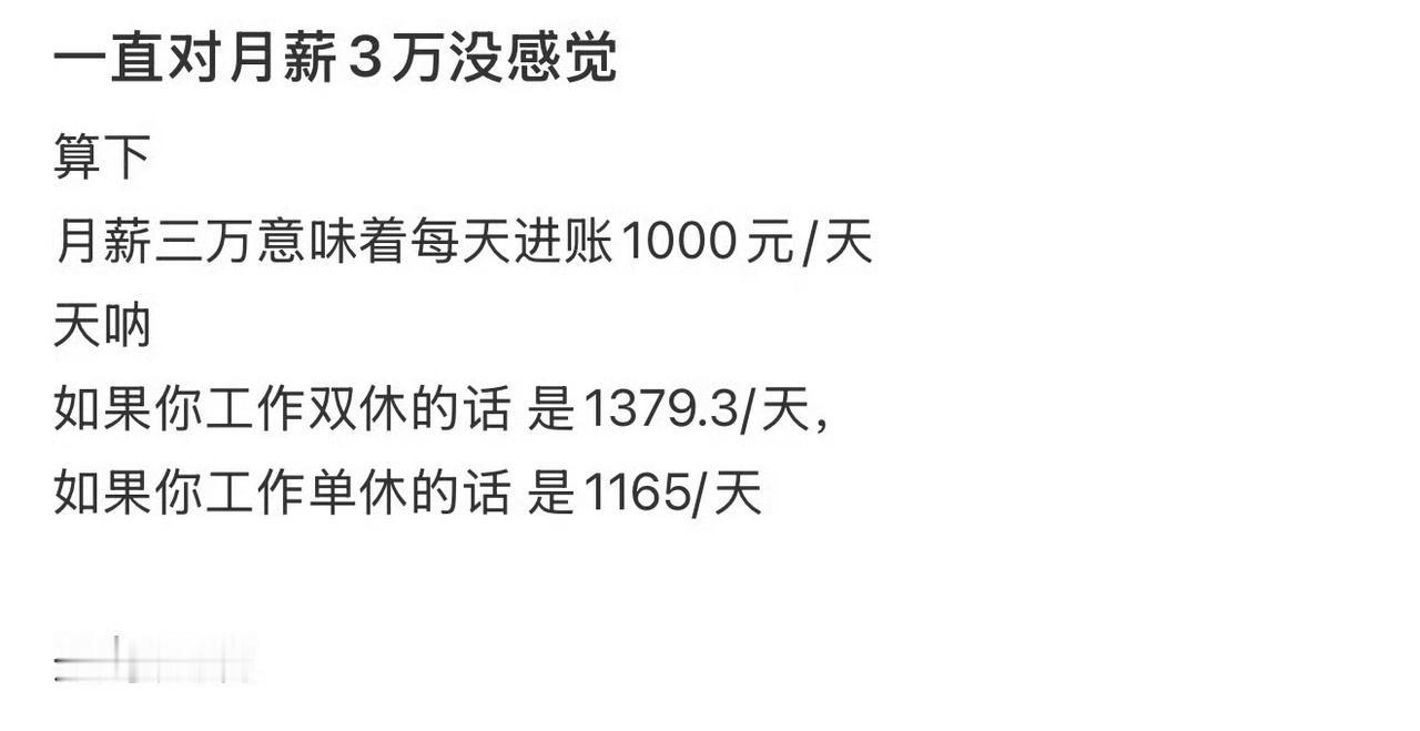 对月薪三万有了直观的感受😮
真的三万也是努力中的幸存者
职场生存法则职场那些事