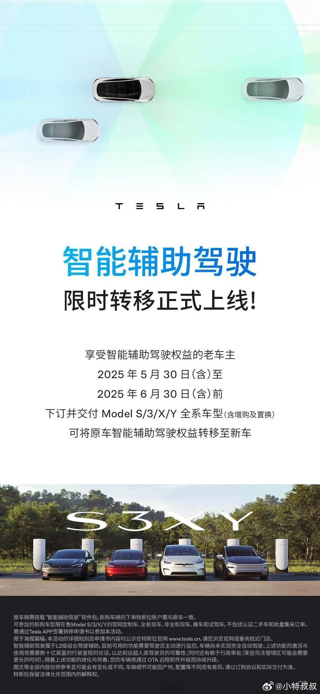 特斯拉 FSD 的免费转移权益又来了，截至 6 月 30 日，老车主们到底换不换