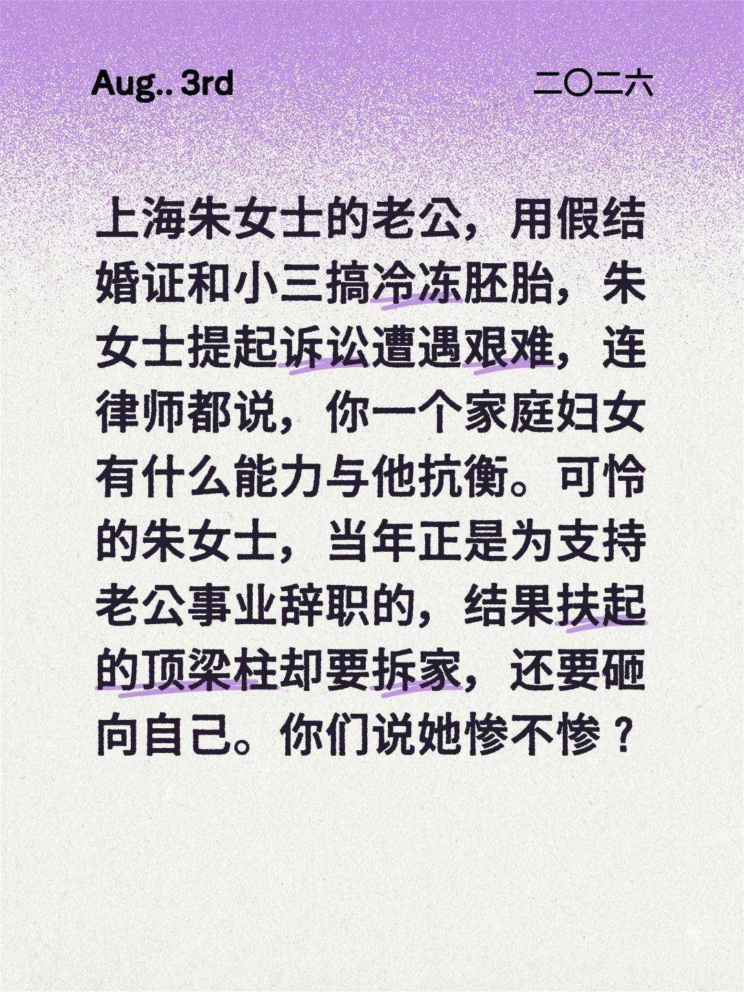 上海朱女士的老公，用假结婚证和小三搞冷冻胚胎，朱女士提起诉讼遭遇艰难，连律师都说