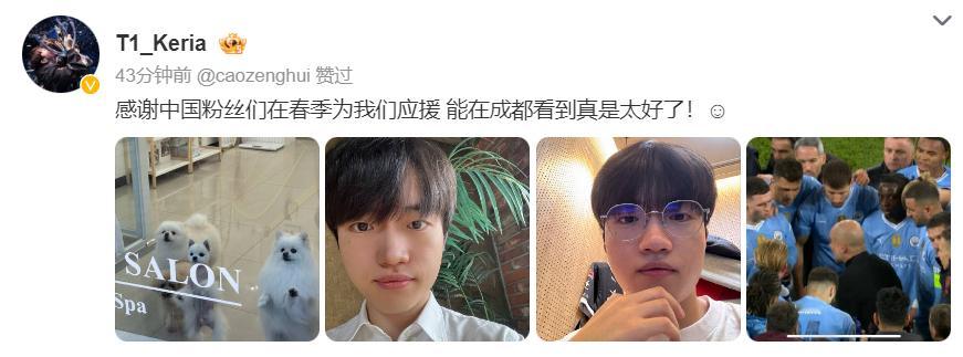 #Keria感谢中国粉丝# Keria微博上发文感谢中国粉丝：＂感谢中国粉丝们在