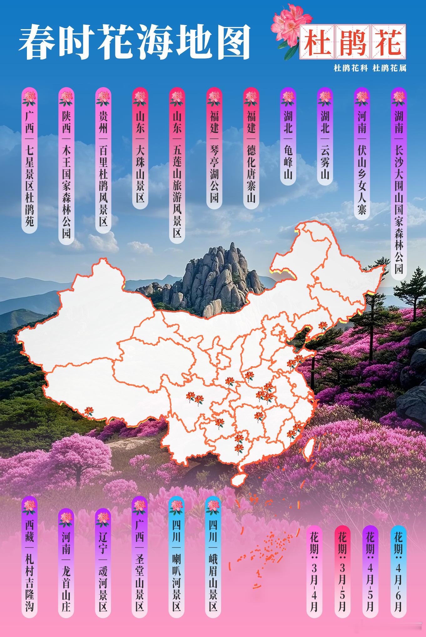 花期乡遇寻味山河 【春时花海地图请查收🌸】3月26日，由文化和旅游部资源开发司
