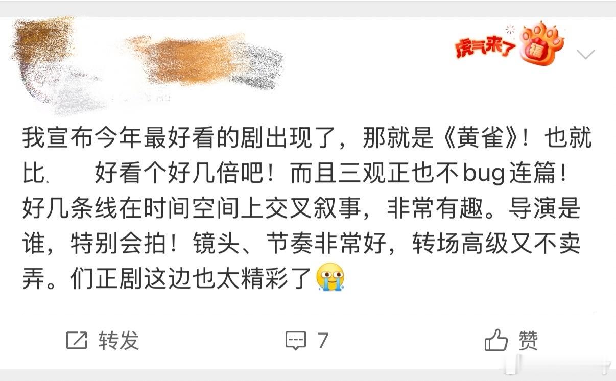 黄雀 好看师徒俩斗智斗勇，节奏飞起。 ​​​