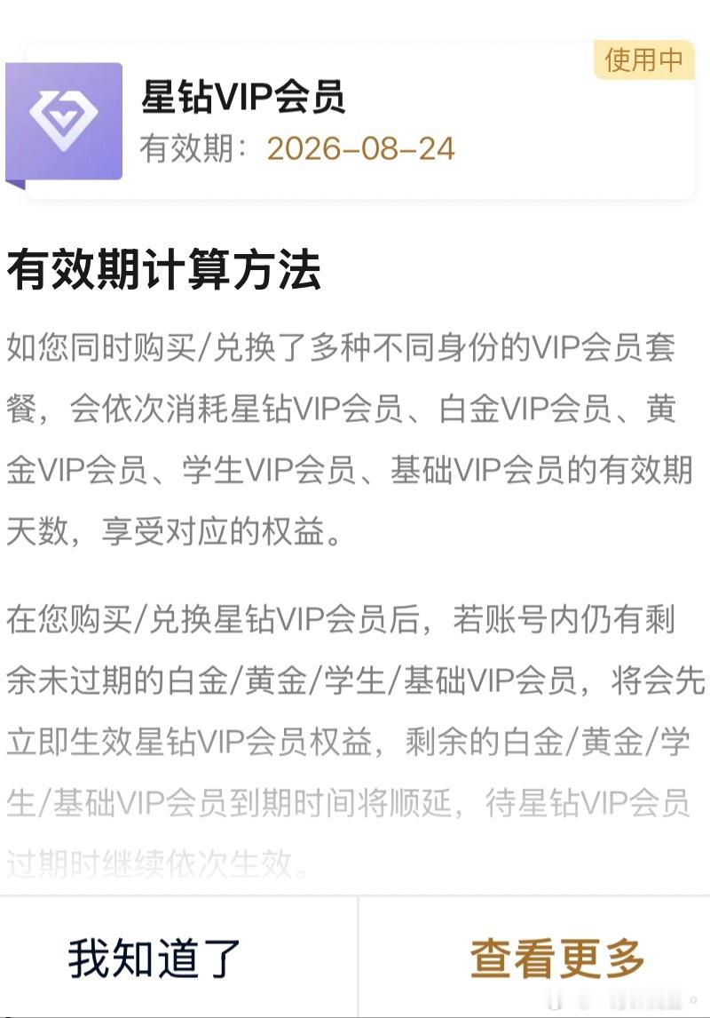 还好为了兵自风中来冲的星钻824过期而重器超点是823不用再多花一份钱吃💩了深