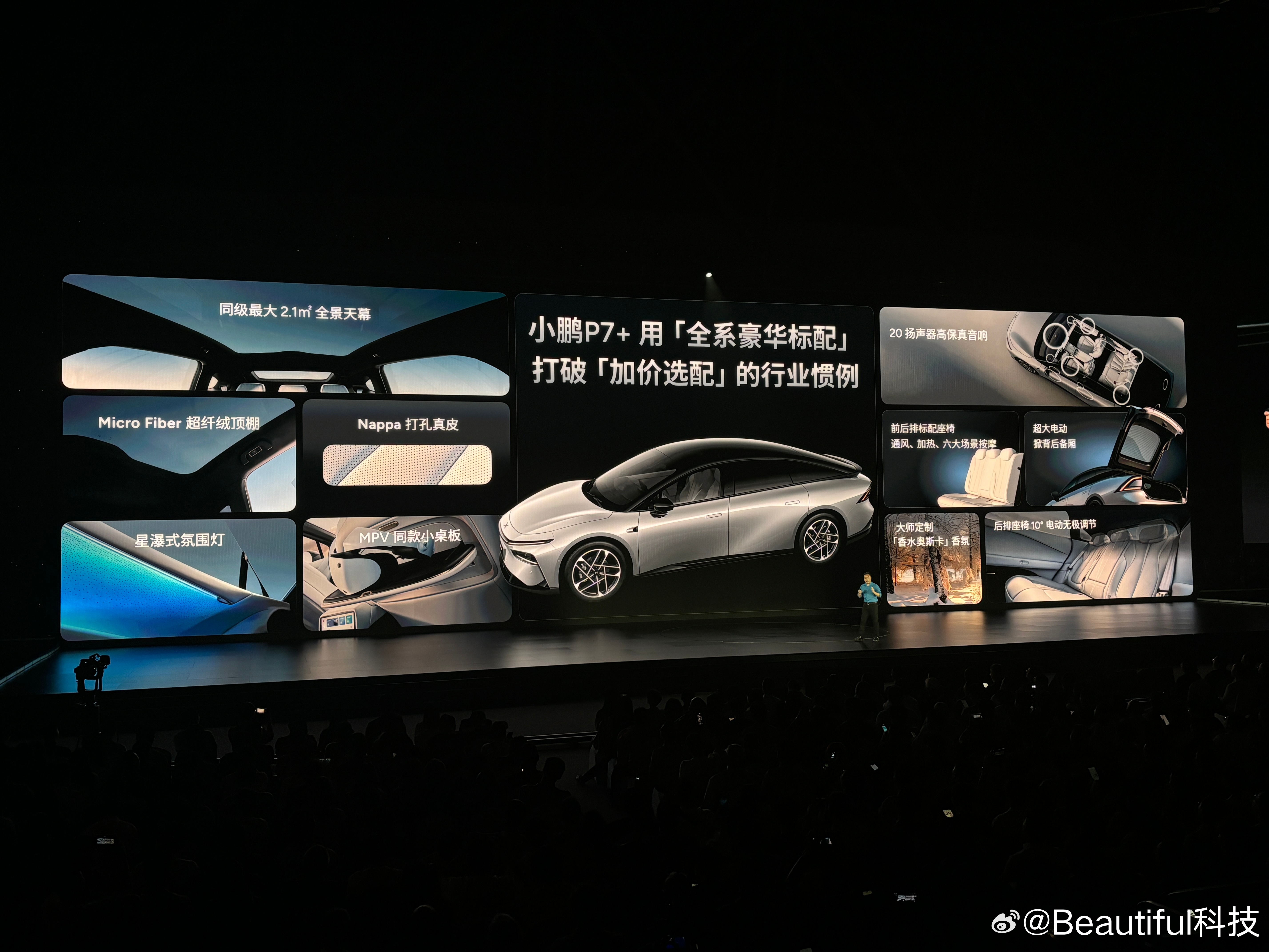 “三合一新物种”？配置到底如何啊？别问，问就是P7+全系豪华标配！直接上图！#小