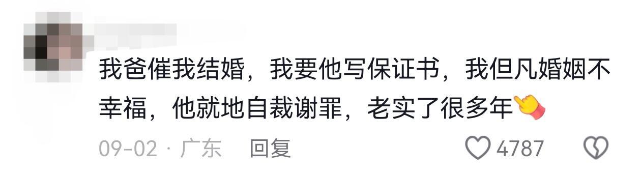 《害怕被催婚的人有福了》 