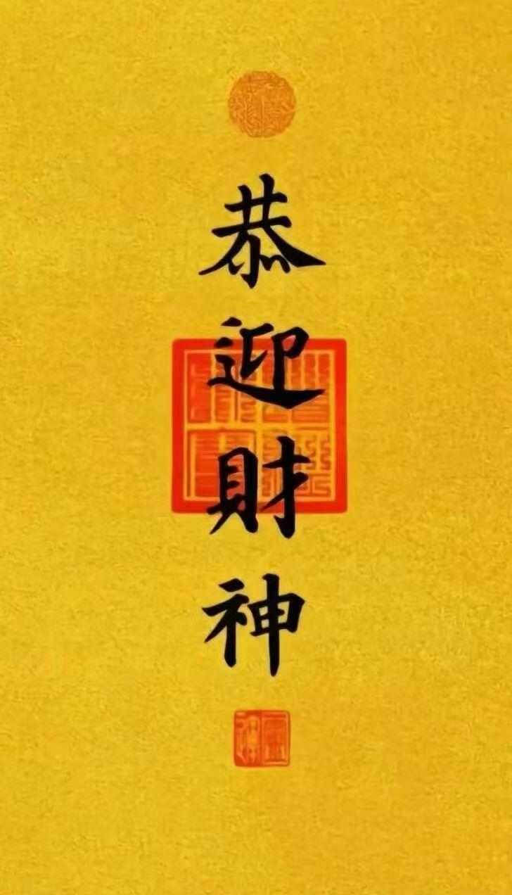 大年初五，恭迎财神。新春快乐，招财进宝，万事亨通，心想事成！万事如意，大顺大财大