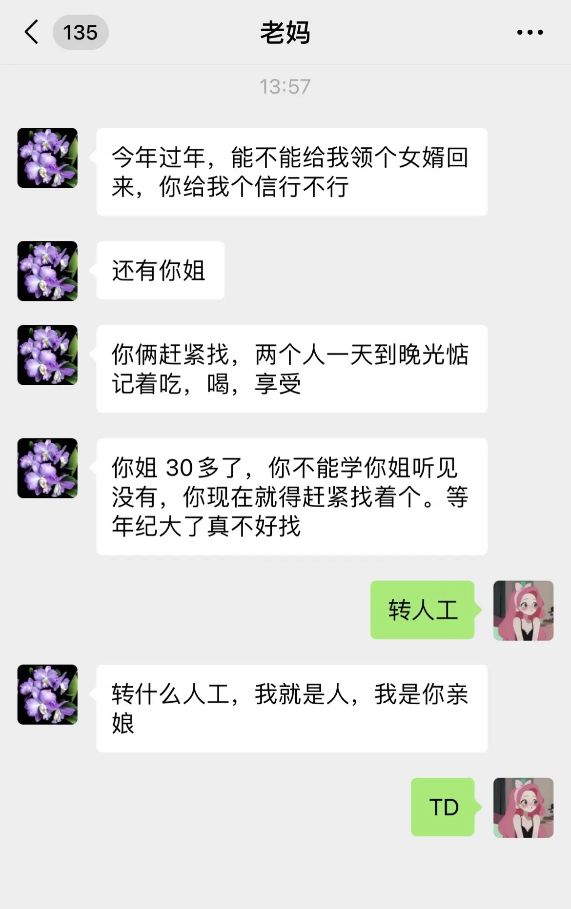 对抗路的催婚日常。