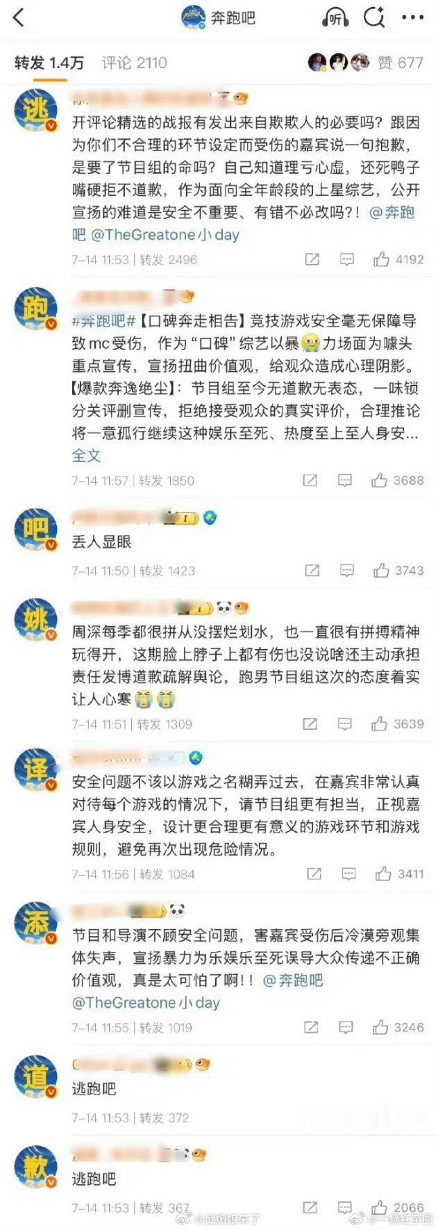 周深粉丝在《奔跑吧》官博转发区排字维权[允悲] ​​​