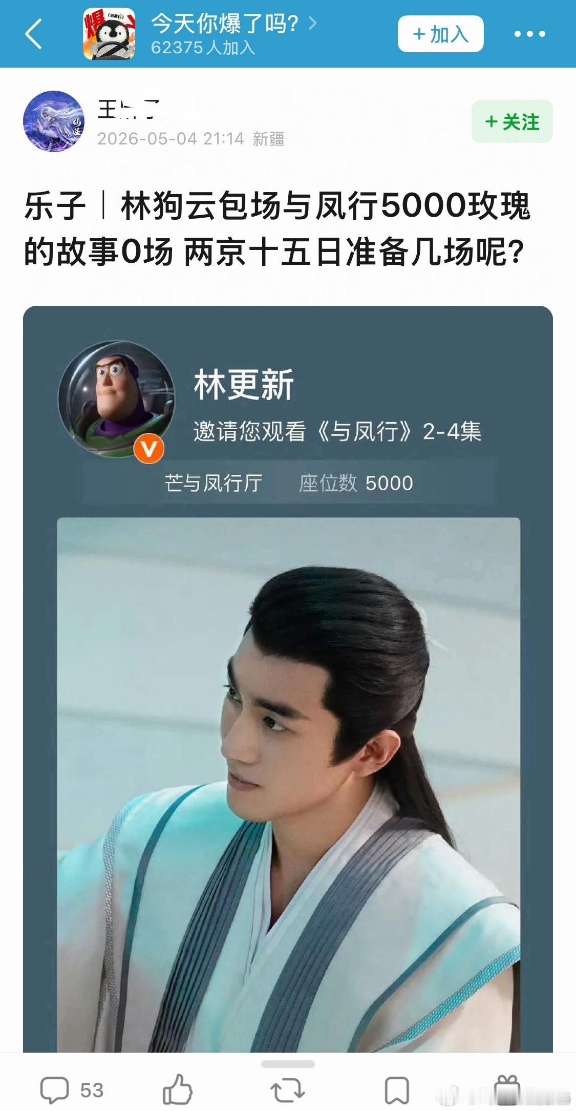 iejj现在就开始pua林更新给215搞云包场，拜托，这部剧，大新是联合出品人，