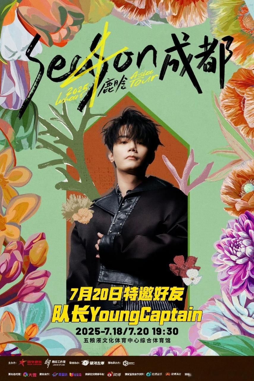 娱乐[超话]鹿晗成都站四季特邀队长鹿晗成都站特邀队长 鹿晗官宣成都站嘉宾队长 ​