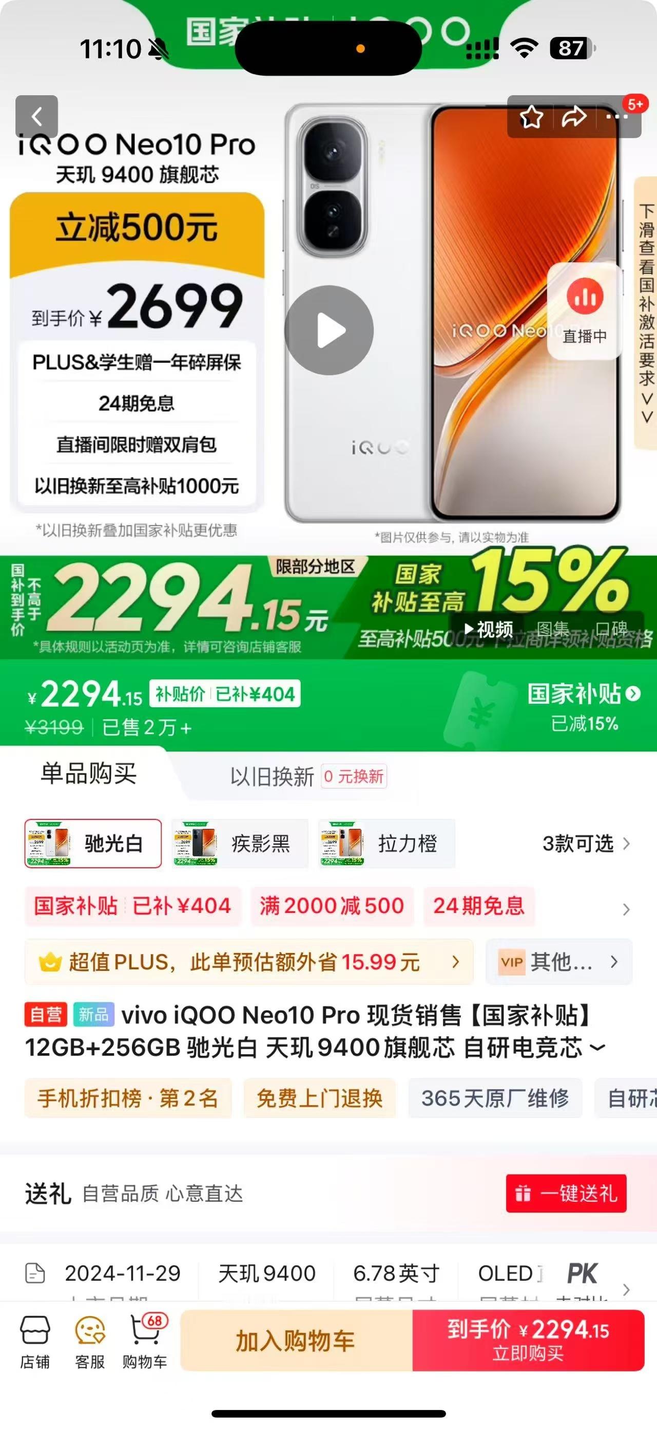 iQOO品牌六周年福利！[666][666][666]同档最香旗舰双芯手机 iQ