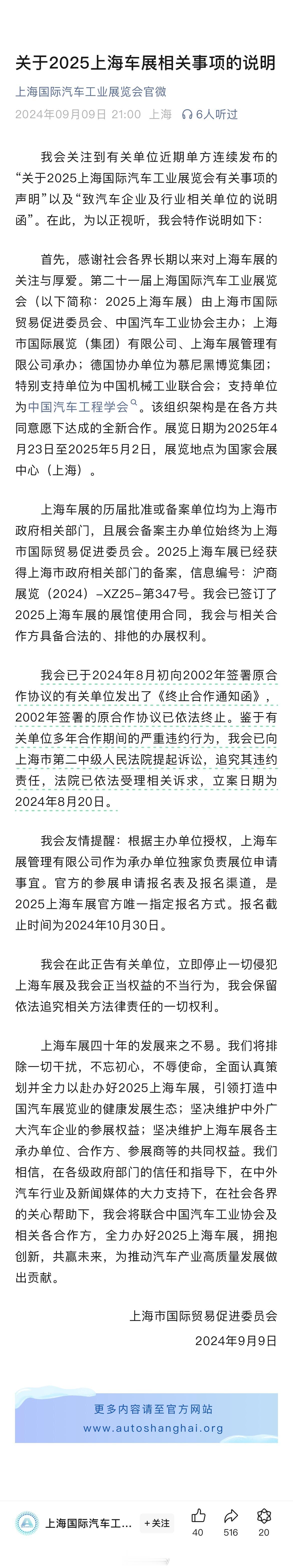 两个上海国际车展“掐架”？到底哪个才是“正版”？[融化][融化][融化] ​​​