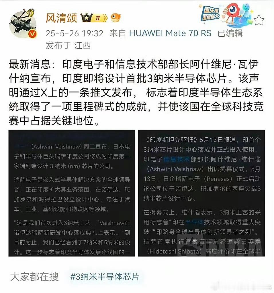 哈哈哈哈，印度即将设计首批 3nm 芯片，这很难评？[笑cry] ​​​