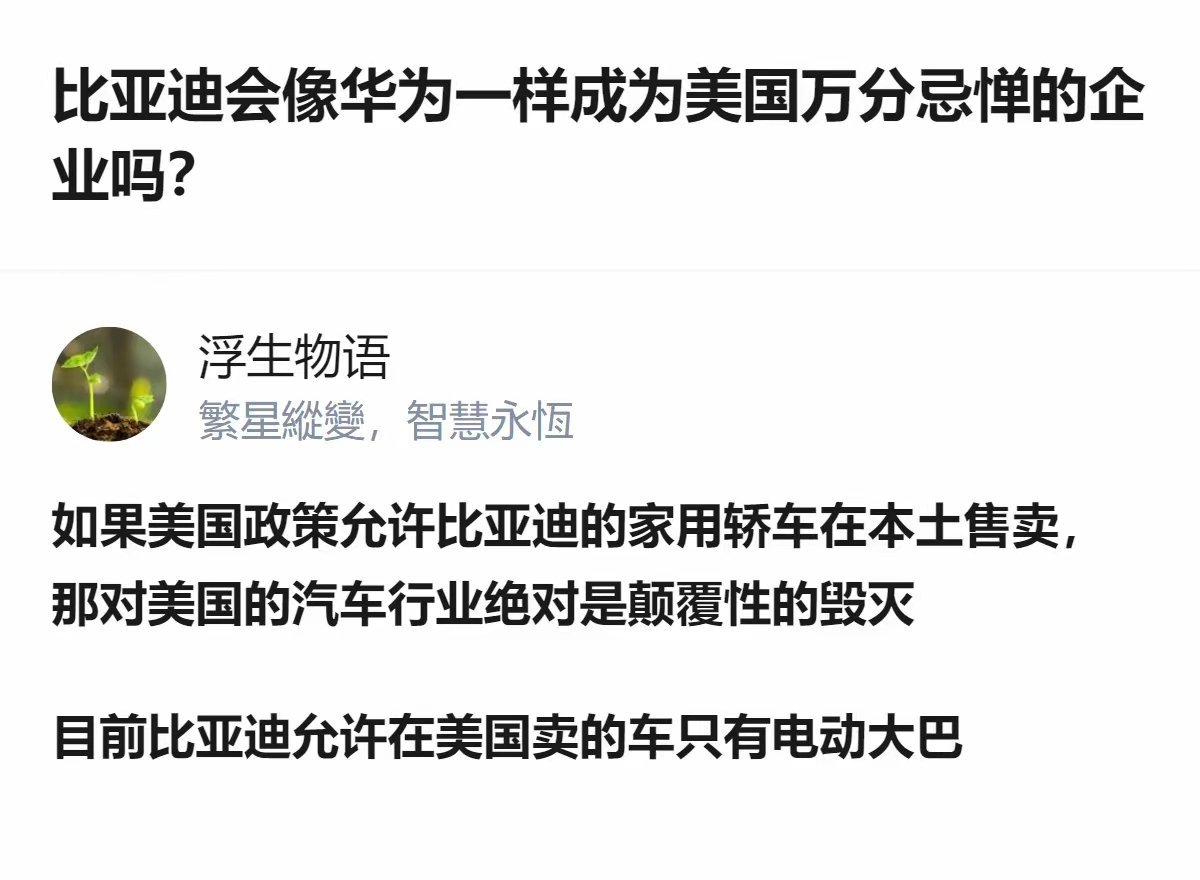 从现有信息看，比亚迪因重视研发、技术领先且能大幅降低石油使用量，已让美国产生警觉