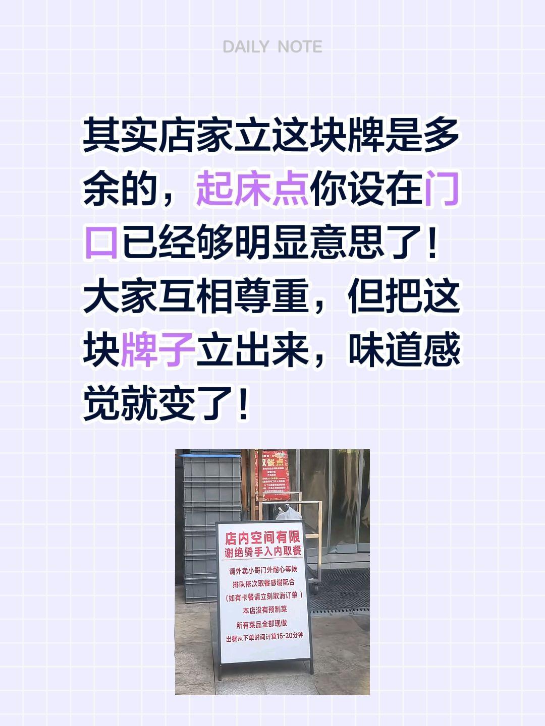 这操作，你怎么看？你是骑手，你会怎么做？其实店家立这块牌是多余的，起床点你设在门