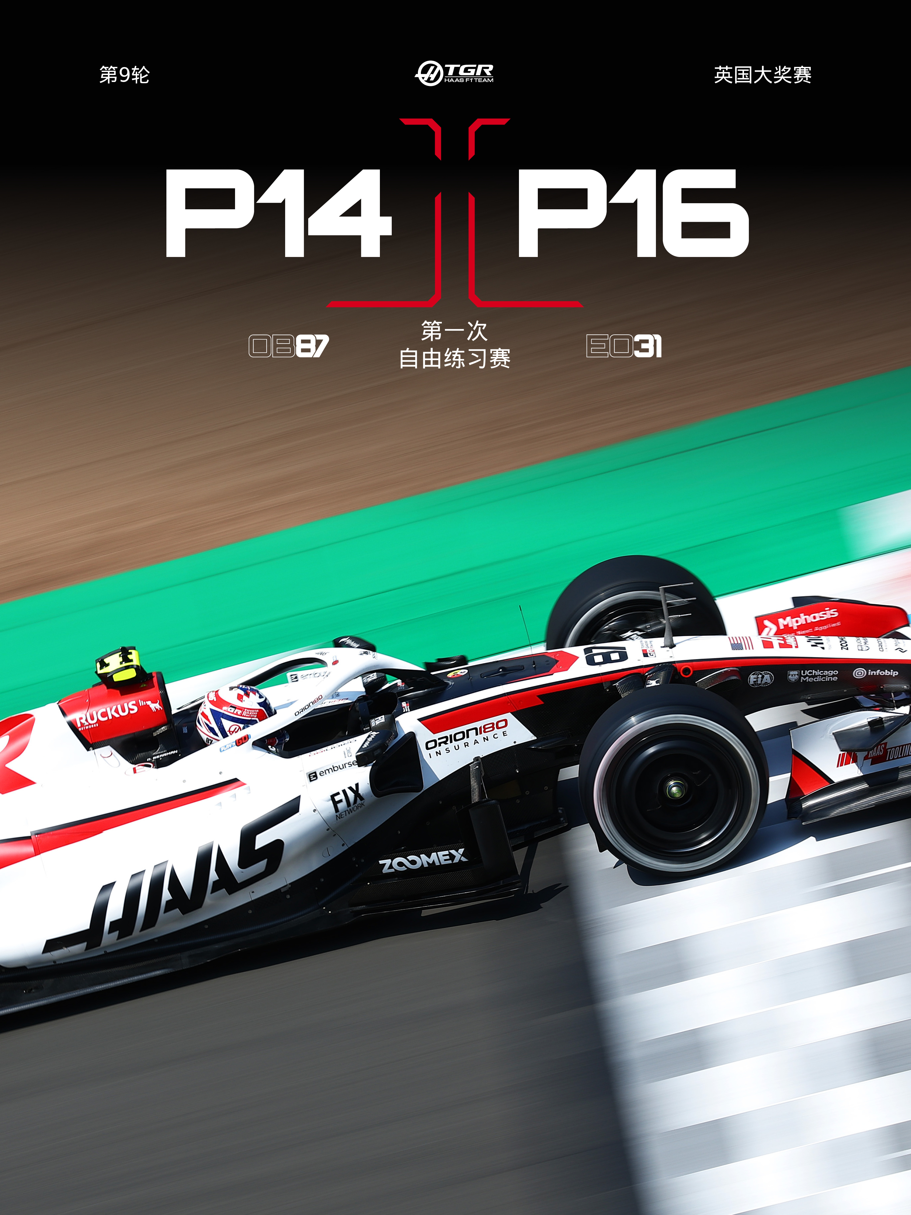 本周唯一一练完成🏁🇬🇧接下来，我们将迎接冲刺赛排位赛 🙌哈斯F1车队20