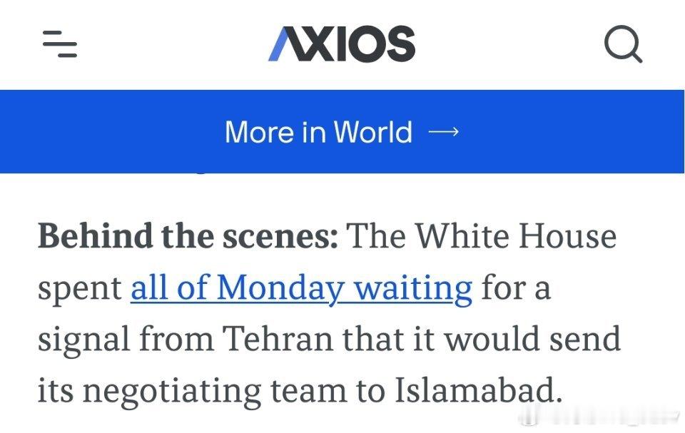 Axios 内幕消息：白宫周一苦苦等了伊朗一整天，等待德黑兰方面发出将派遣谈判代