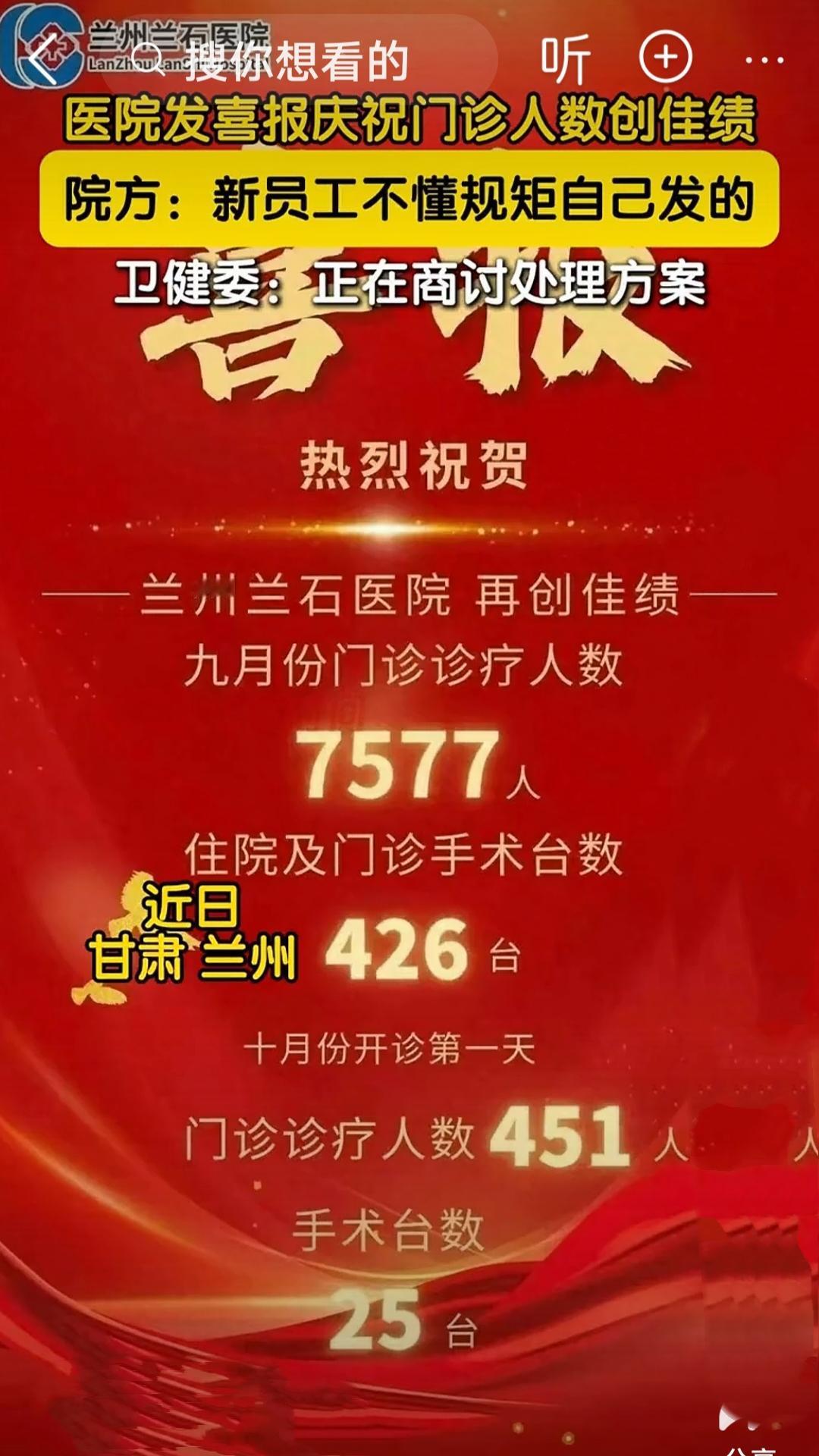 医院发喜报庆祝门诊人数创佳绩！

请问，除了你医院“自嗨”外，有哪个老百姓会为你