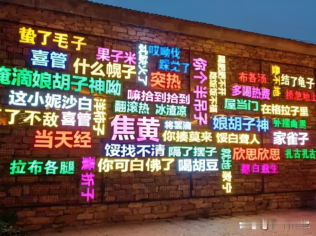 临沂方言“粗可”和“写了”是啥意思？这两个方言词汇应该是费县平邑兰陵一带的方言词