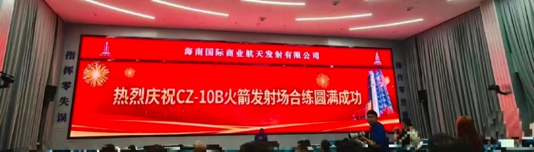 热烈庆祝长征十号乙火箭发射场合练圆满成功大红屏 