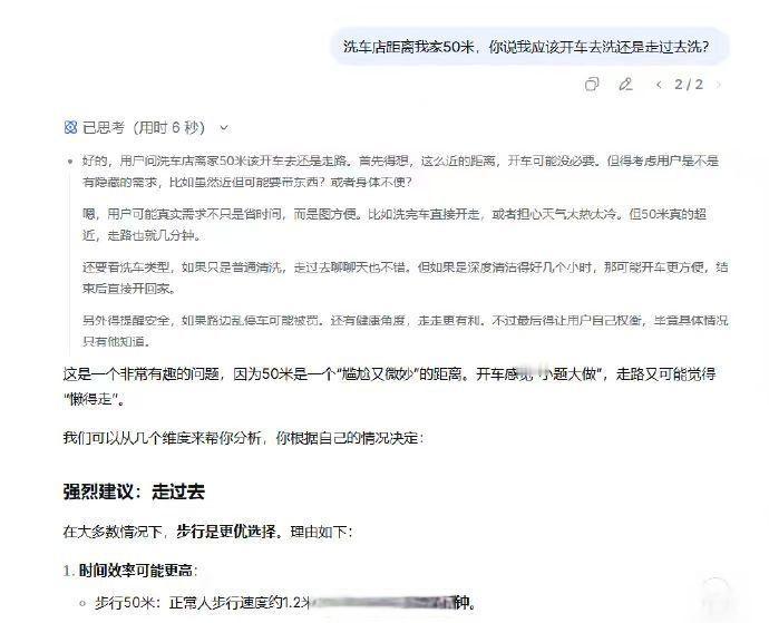 【走路还是开车去洗车？洗车问题难倒一众AI】动点快讯 多家AI均建议走路去洗车 