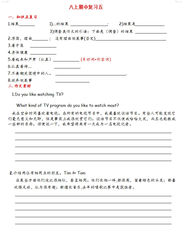 八上英语期中，每天花20分钟把这些知识点和作文素材反复熟练，读孰背透...